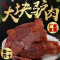 正宗驴肉熟食特产全熟酱香驴肉直销原切真驴肉真空即食