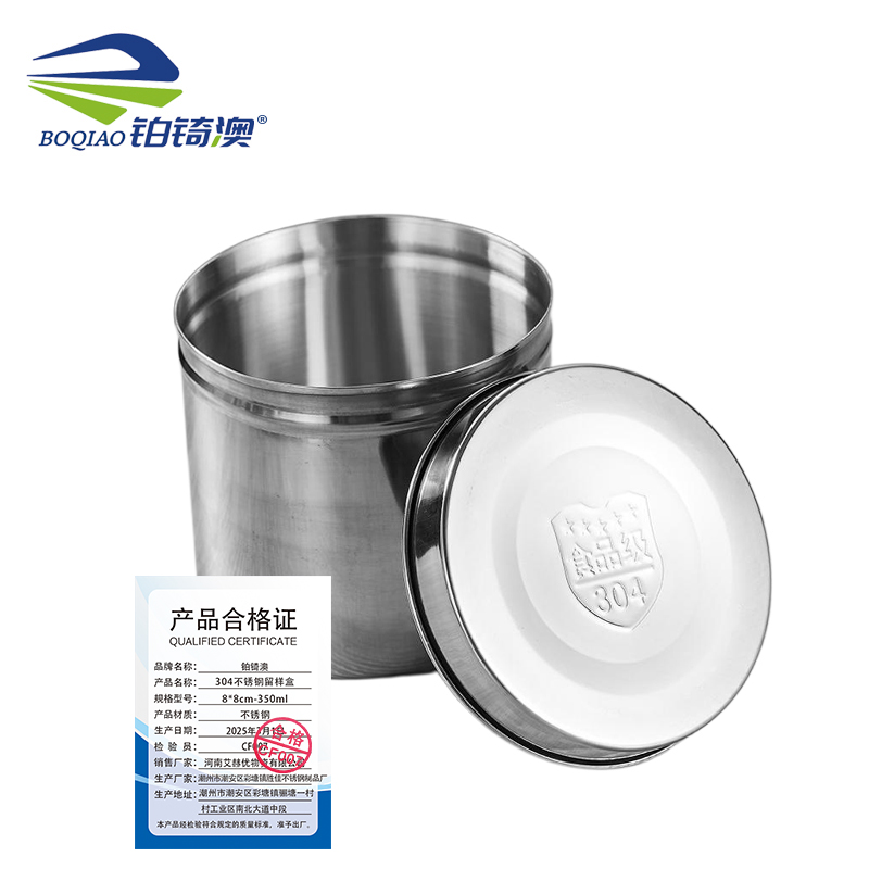 铂锜澳 304不锈钢留样盒/个 8*8cm-350ml