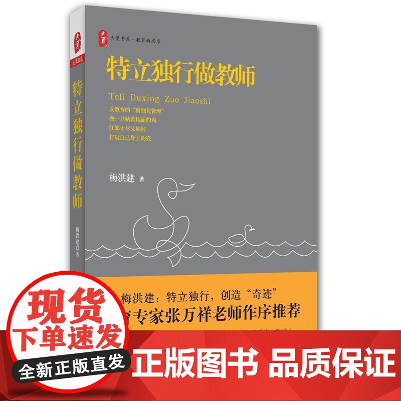 特立独行做教师 大夏书系高清大图