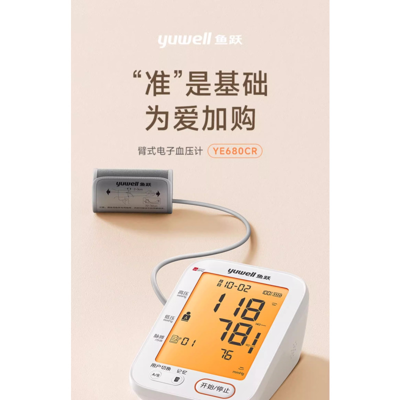 臂式电子血压计/YE680CR/充电(配电源线)/