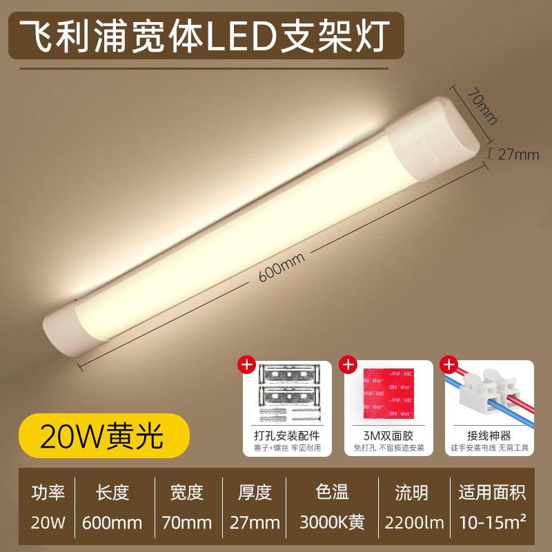 飞利浦宽体支架灯led长条灯超亮三防日光灯管一体式全套超薄1.2米 【高亮】0.6米-20w-黄光3000k
