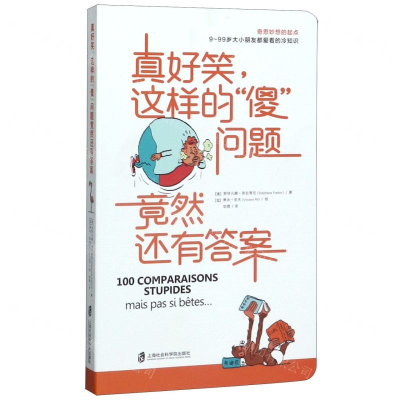 [M]真好笑这样的傻问题竟然还有答案-9787552029376