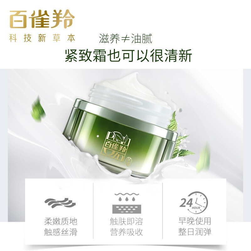 百雀羚面霜 肌初赋活抗皱菁华霜50g紧实弹润面霜保湿霜温润营养