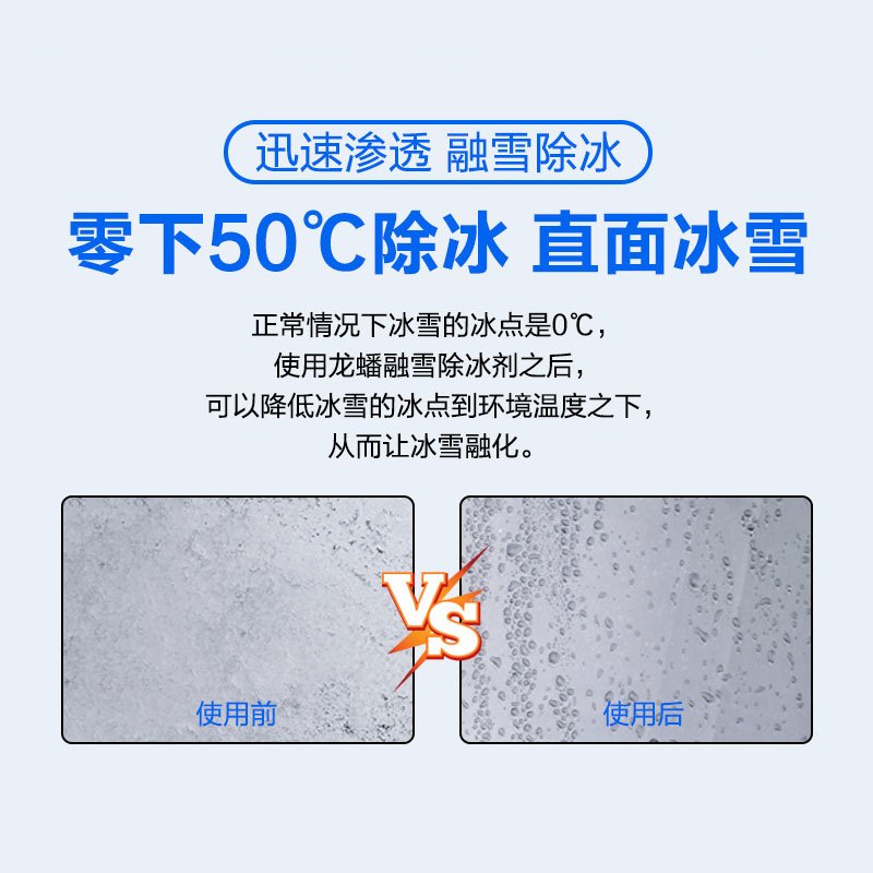 龙蟠融雪除冰剂 化冻玻璃水消雪去冰快速解冻玻璃冰层解冻门把手车窗