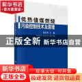 低热值煤燃烧污染控制技术及原理