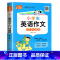 小学英语——英语作文 小学通用 [正版]小学英语作文入门与提高小学生英语作文大全技巧讲解写作模板满分范文示例作文素材作文