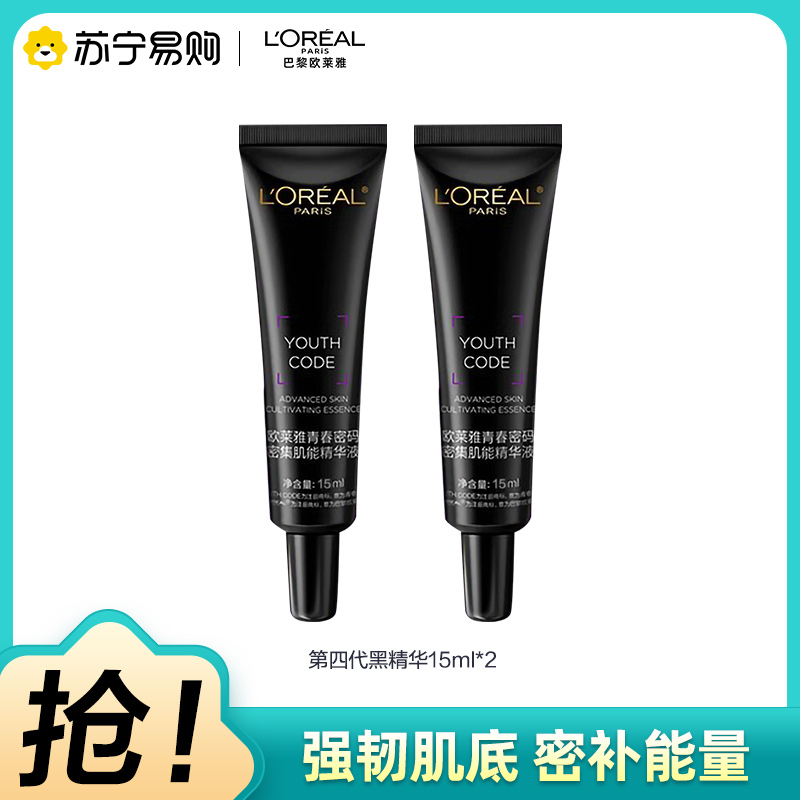 欧莱雅青春密码密集肌能精华液15ML*2 (黑精华 深入修护补水保湿 焕活肌底 抗初老女士精华)