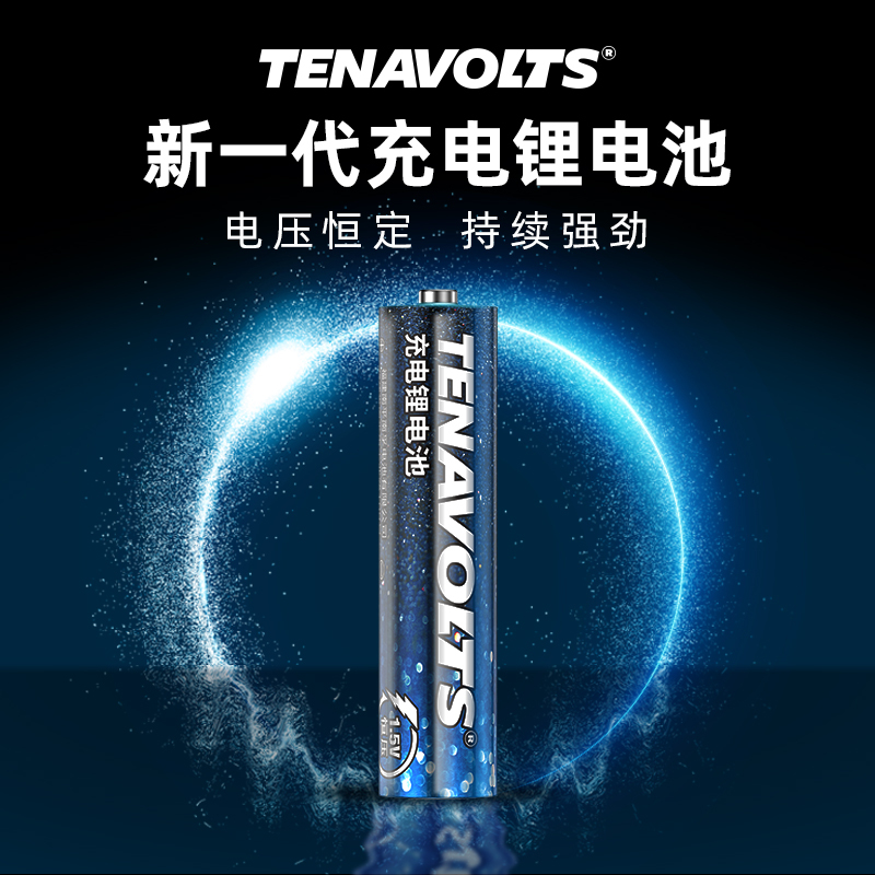 南孚TENAVOLTS7号充电锂电池二代4B套装 适用闪光灯/游戏手柄/遥控器/话筒等