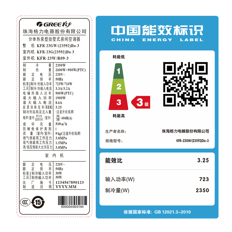 格力(GREE)小1匹 定频 KFR-23GW/(23592)Da-3 品圆 除湿 冷暖 挂机空调