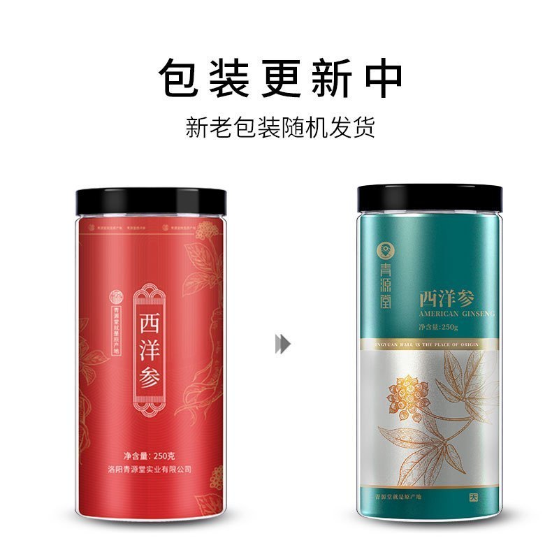 青源堂牌西洋参切片精选小片约0.6-0.8cm厚片花旗参含片正品整枝正宗泡水250克