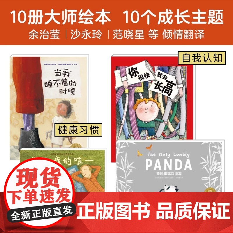 [央视网]给孩子的国际大师获奖绘本 全10册 3-6岁儿童绘本阅读幼儿园故事书宝宝睡前故事海豚绘本燕子的旅行QH高清大图