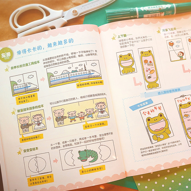 动动小手 哇!超简单!一起来做手工绘本