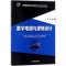 醉染图书数字电路与逻辑设计9787568031479