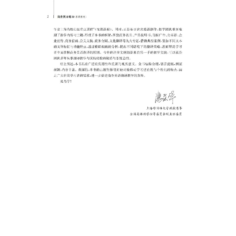 醉染图书商务英语笔译(慕课教材)9787313280152高清大图