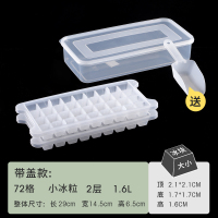 时光旧巷自制带盖制冰盒硅胶模型家用小做冰格的速冻器冰箱冻冰块模具 [带盖款]72格2层1.6L(收藏加购送冰铲)