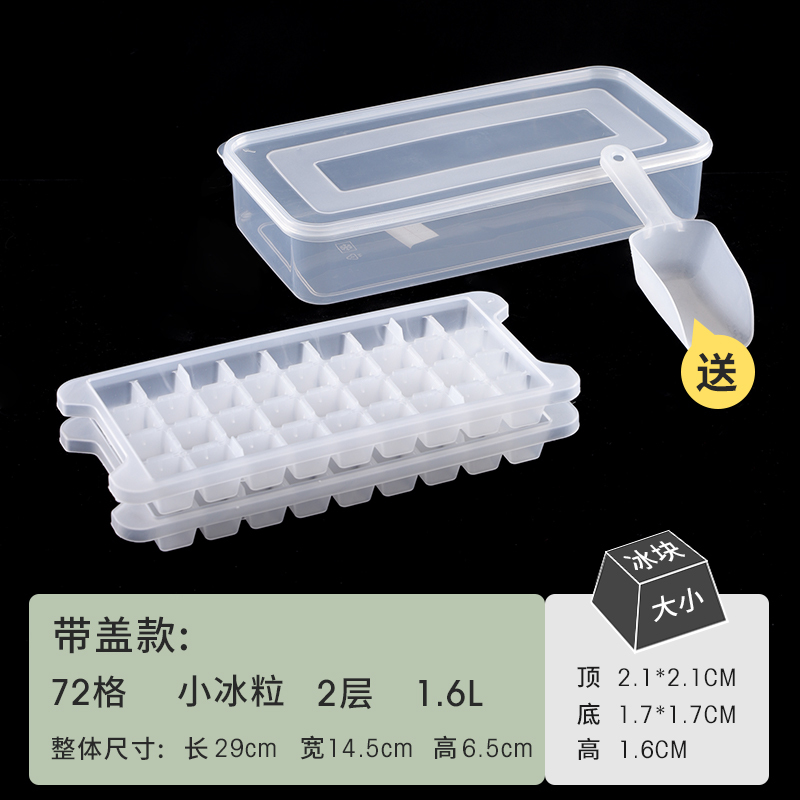 时光旧巷自制带盖制冰盒硅胶模型家用小做冰格的速冻器冰箱冻冰块模具 [带盖款]72格2层1.6L(收藏加购送冰铲)