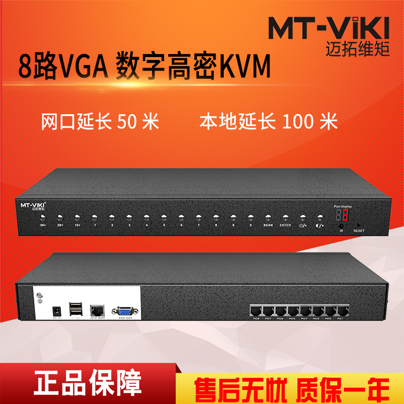 迈拓维矩MT-9108MS 数字网口KVM切换器8路VGA口网线延长100米机架式8进1出