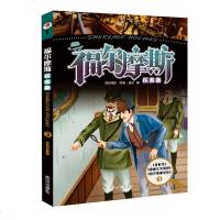 福尔摩斯探案集(珍藏版)全集6册 7-9-12-15岁小学生课外书 儿童文学