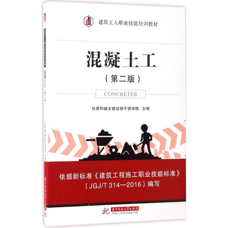 混凝土工