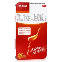 息斯敏 氯雷他定口腔崩解片 10片