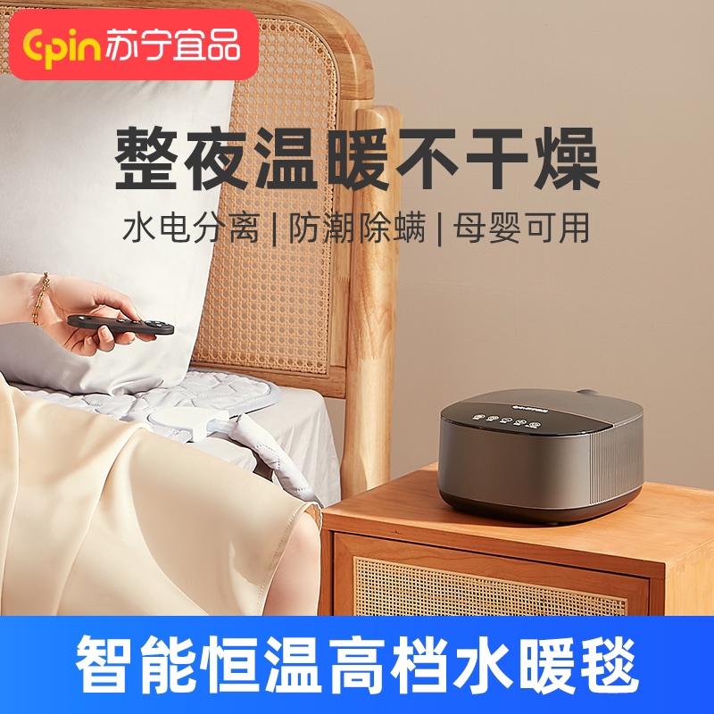 苏宁宜品米家APP智能互联小爱同学水暖电热毯单人水循环家用电褥子智能恒温水暖毯高端毯1.5*1.8米高清大图