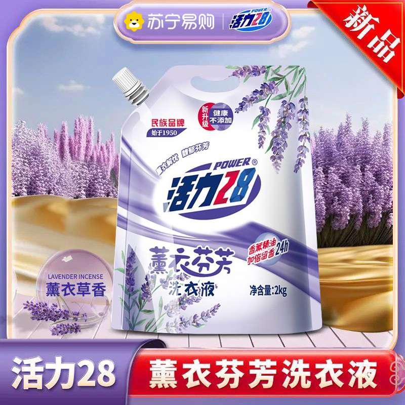 活力28薰衣芬芳洗衣液2kg.高清大图