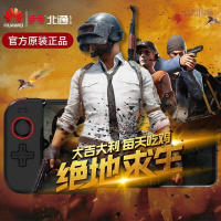 华为北通游戏手柄G1手机吃鸡神器绝地求生刺激战场王者荣耀支持华为mate20Pro/20x/RS苹果安卓手机 黑色