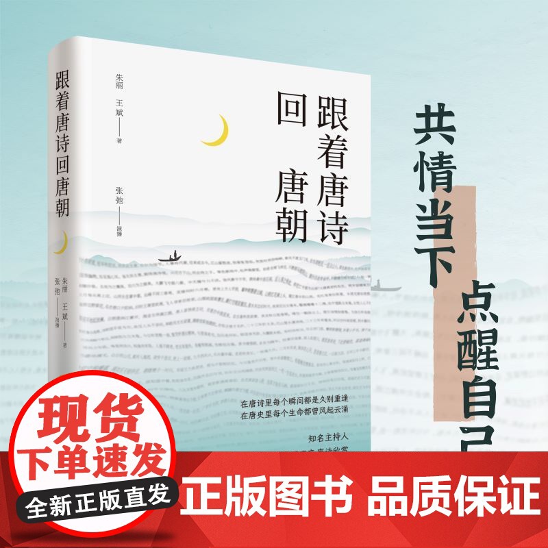 跟着唐诗回唐朝高清大图