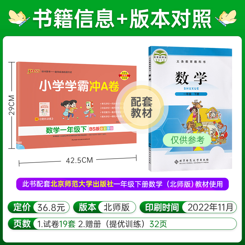 数学-北师版 一年级下 [正版]2023春新版小学学霸冲A卷数学一年级下册试卷测试卷北师版同步训练测试卷真题单元期中期末高清大图