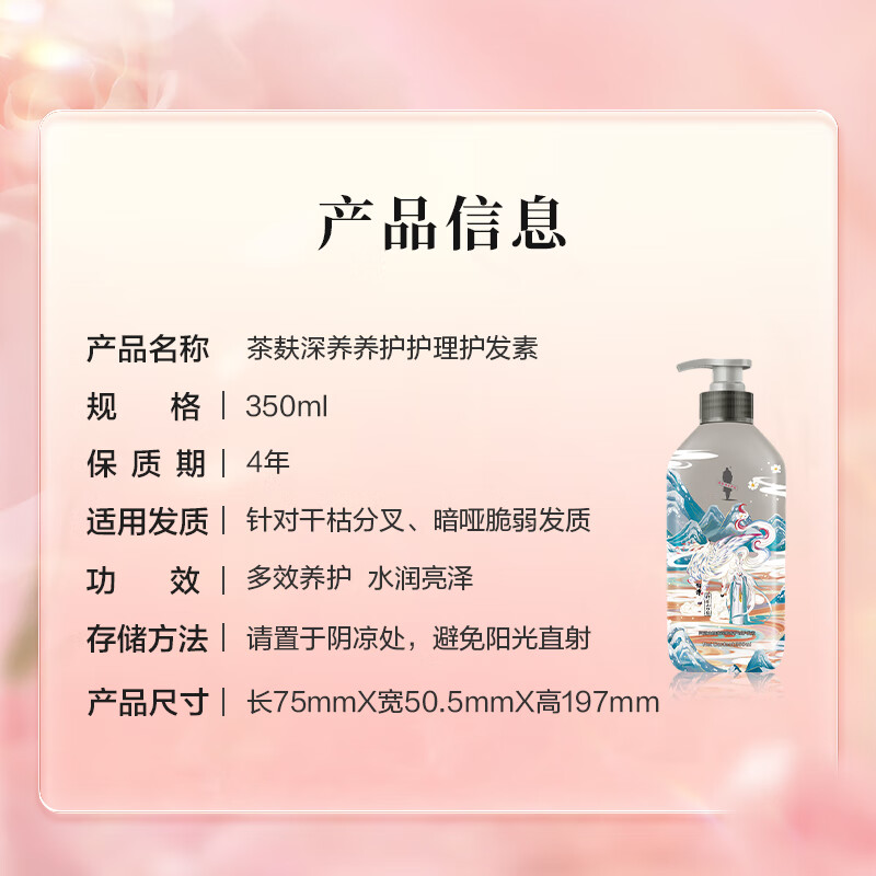 阿道夫茶麸养护理专研深养护发素350ml-山海经高清大图