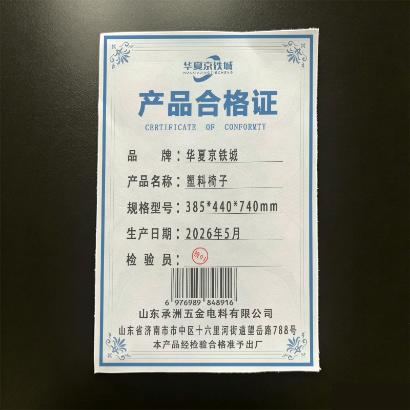 华夏京铁城 塑料椅子 385*440*740mm 把高清大图