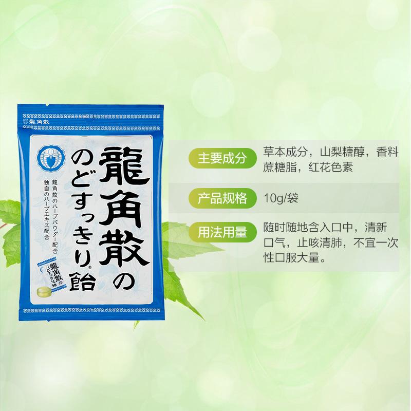 [百年汉方]RYUKAKUSAN 龙角散 原味 草本润喉糖 70克/袋 日本进口 糖果网红零食清凉糖薄荷味缓解嗓子不适高清大图