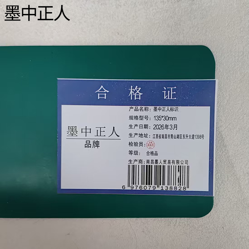 墨中正人标识135*30mm张高清大图