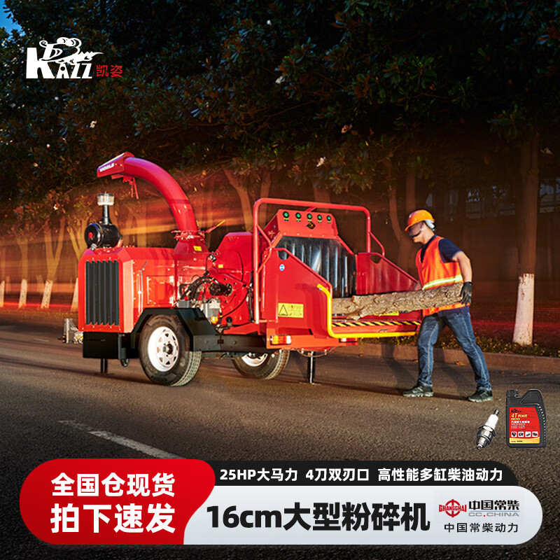 凯姿(KAZZ)3ZQ-16C 柴油碎枝机树枝秸秆粉碎机柴油木材树叶枝条碎木机可移动16公分 单位:台