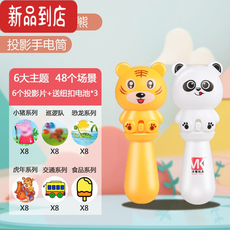 真智力儿童手电筒发光玩具益智早教趣味故事机宝宝高清星空投影灯 黄金虎+淘气熊+48个投影图案( 6个投影片+电池)