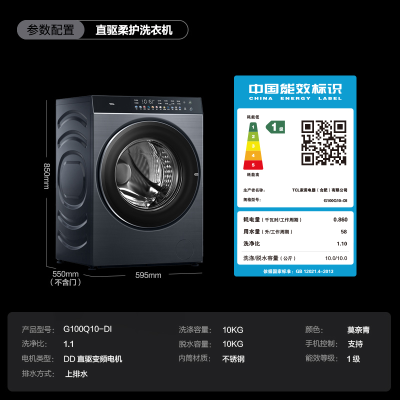 TCL 10公斤全自动滚筒洗衣机Q10直驱彩屏智能投放免污洗 525mm大筒径 APP智能互联G100Q10-DI