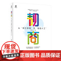 韧商——从”鸡毛换糖”到“吸管大王” 楼仲平 电子工业出版社 正版书籍
