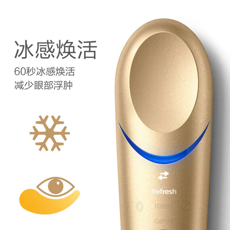 飞利浦(Philips)美眼仪BSC301/02 眼周焕亮仪 金色充电式眼部按摩仪护眼仪 冷敷热敷双效焕亮黑眼圈眼袋