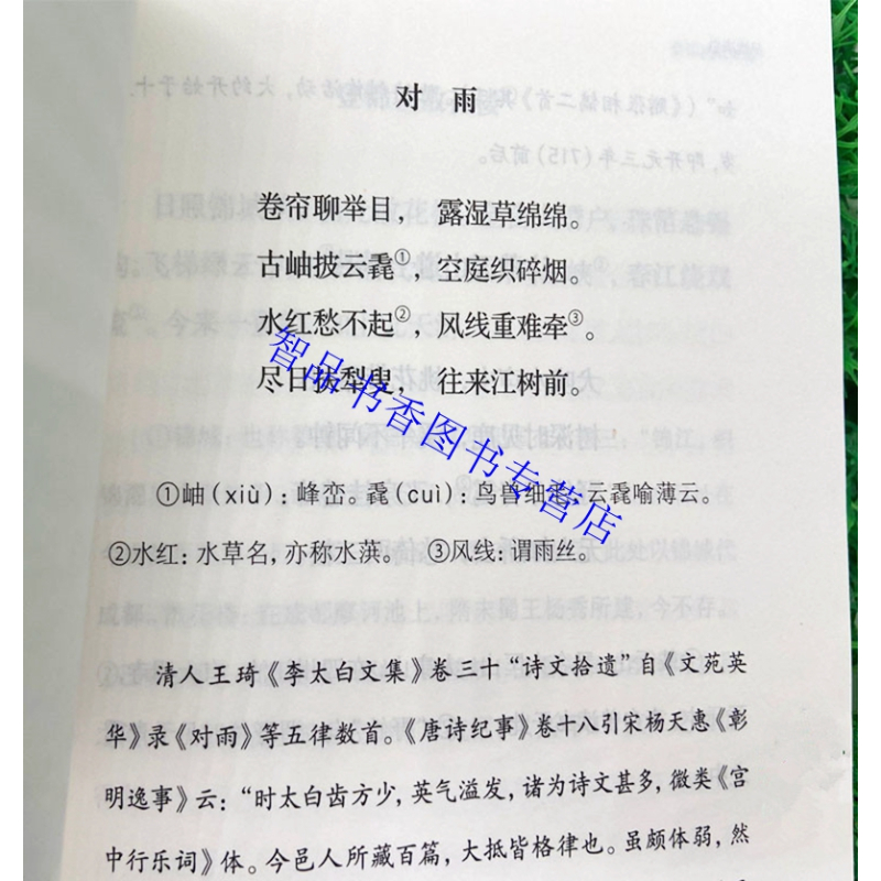 [正版]品读李白 安旗,阎琦著中华书局李白人物传记唐诗诗歌研究著作 李白正传生平及其诗歌创作等李白诗选注析解读了李白近2