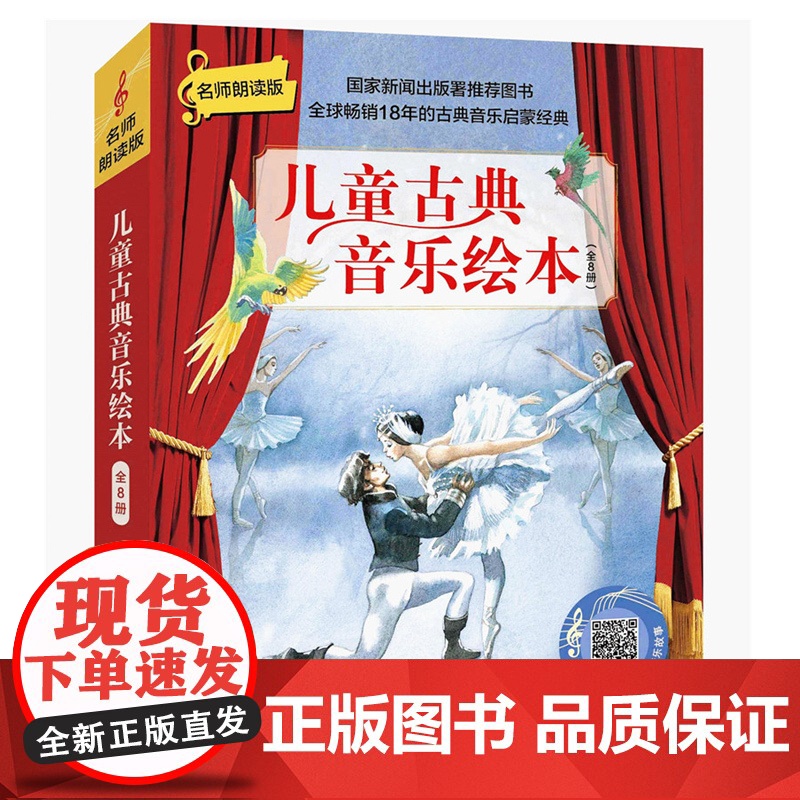 儿童古典音乐绘本第一辑套装8册 名师朗读版2019喜马拉雅中央音乐学院副教授陈小龙老师7-12岁当当憨爸北京科学技术出版