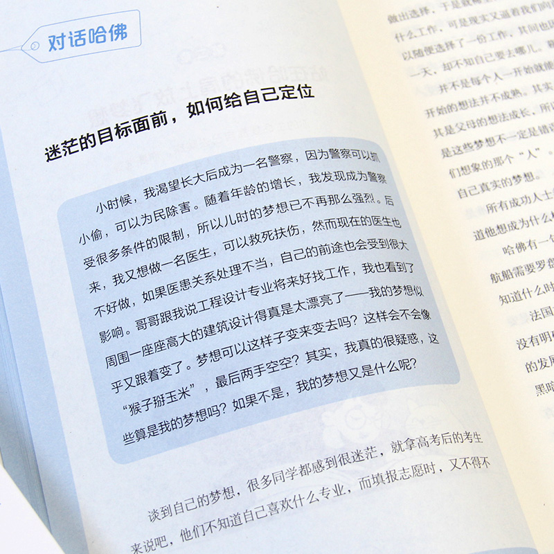 [全2册]你在为谁读书+7招成为学习高手 [正版] 你在为谁读书哈佛大学给青少年的人生规划课聚焦青少年面对的各种读书困惑高清大图