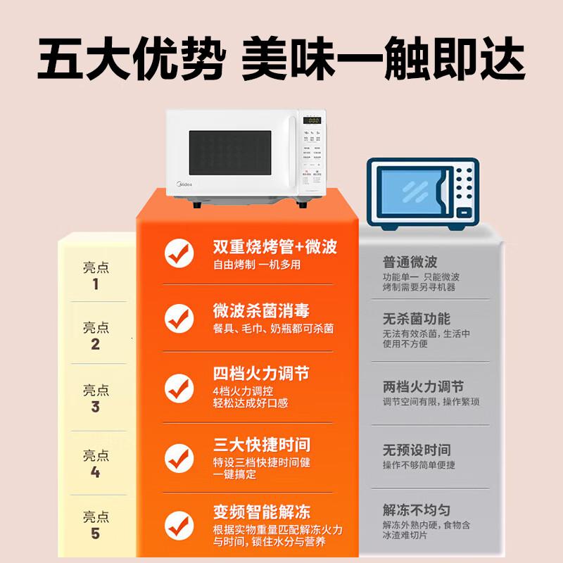 美的微波炉C23J变频微波炉烤箱一体机