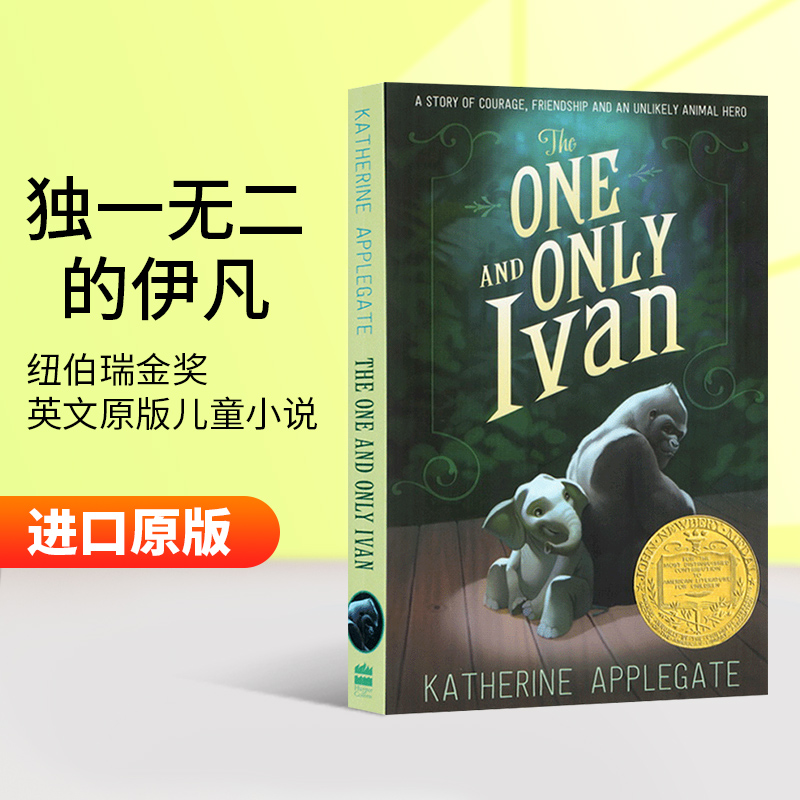 [醉染正版]The One and Only Ivan 独一无二的伊凡 英文原版小说 纽伯瑞金奖 儿童文学著作进口英语书高清大图