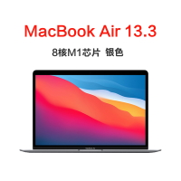 (假一罚十)Apple 苹果MacBook Air 2020款 8核M1芯片 8G内存 256G固态7核图形处理器 13.3英寸笔记本电脑 视网膜显示屏 MGN93CH/A银色