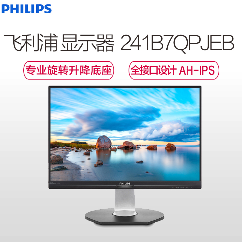飞利浦(PHILIPS)241B7QPJEB 23.8英寸黑色电脑液晶显示器 高清护眼 IPS广视角 可旋转升降 内置音响