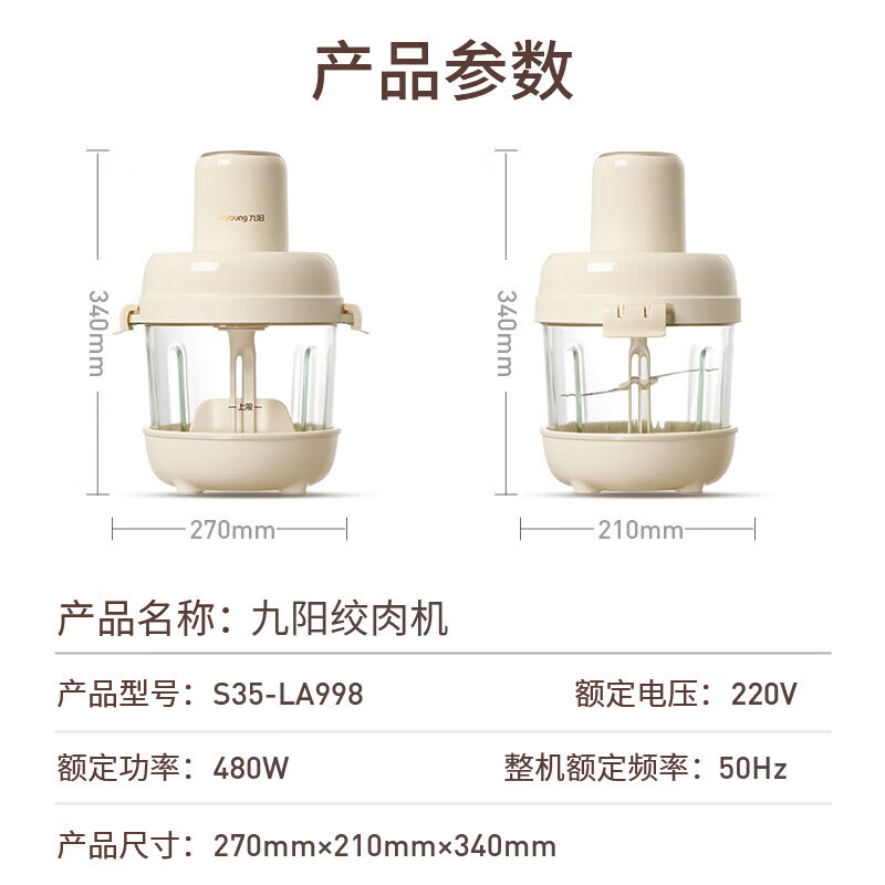 九阳绞肉机S35-LA998 家用316L智能电动多功能料理辅食搅拌绞馅切菜研磨碎肉机