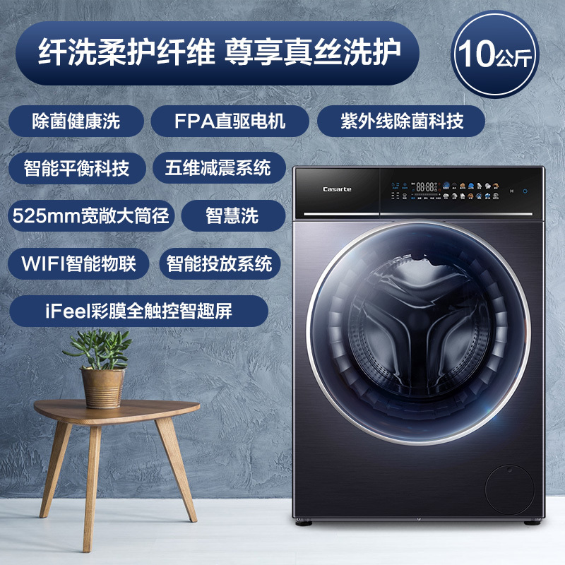 卡萨帝(Casarte)10公斤全自动滚动洗衣机 紫外线除菌 FPA直驱变频电机 C1 D10P3CLU1