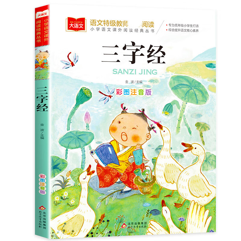 [正版]大语文系列国学经典书籍全套 彩图注音版(4册)套装 北京教育出版社 书店图书高清大图