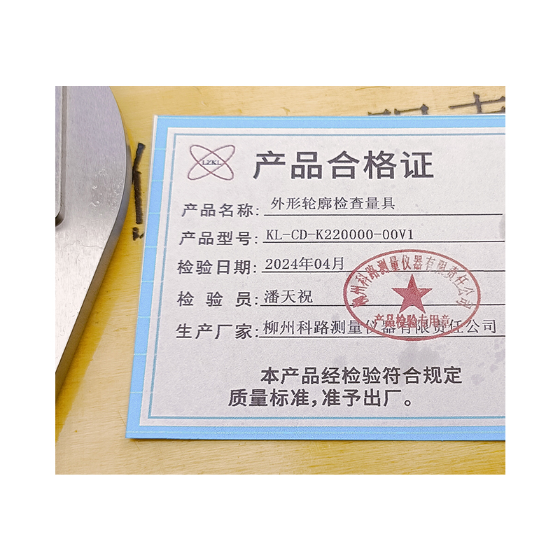LZKL外形轮廓检查量具KL-CD-K220000-00V1件高清大图
