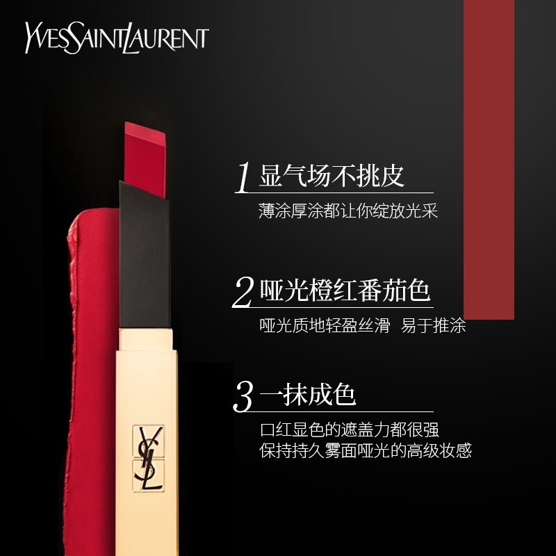 圣罗兰 细管纯口红 23 2.2g 橙红番茄 小金条哑光唇膏